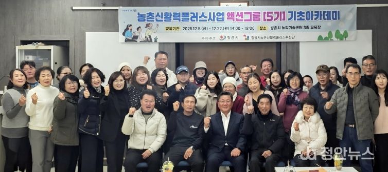 ‘신활력플러스 아카데미’