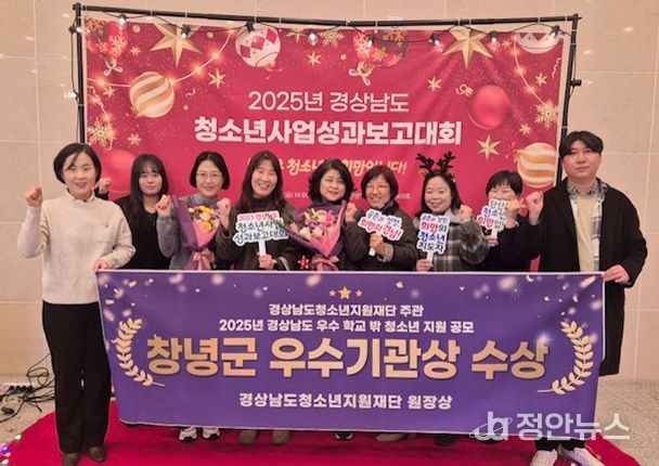 1. 상남도 우수 학교 밖 청소년 지원 공모 창녕군 우수기관 표창 수여 단체 기념 촬영 모습(창원컨벤션센터 6층)