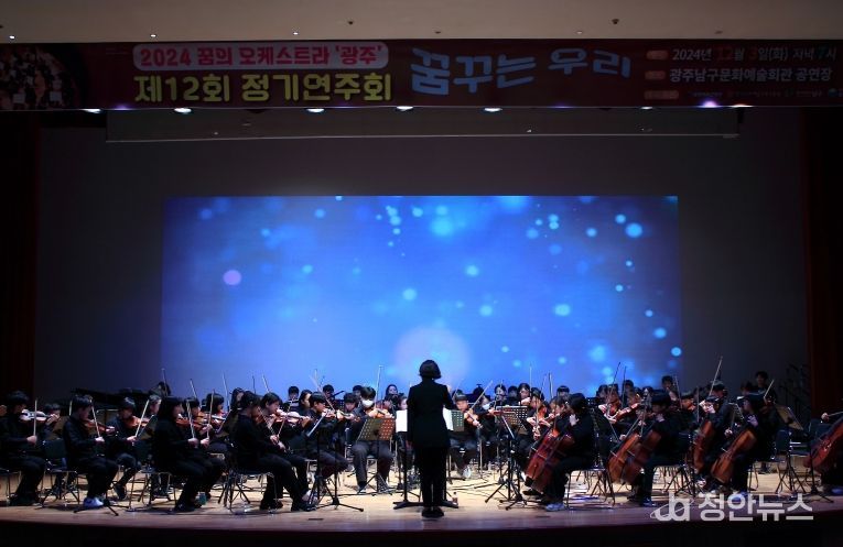 남구 꿈의 오케스트라 정기연주회