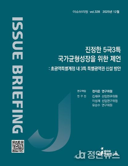 (이슈브리핑)정부 ‘5극 3특 정책’ 전북자치도 소외 우려