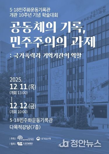 포스터_518기록관 학술대회