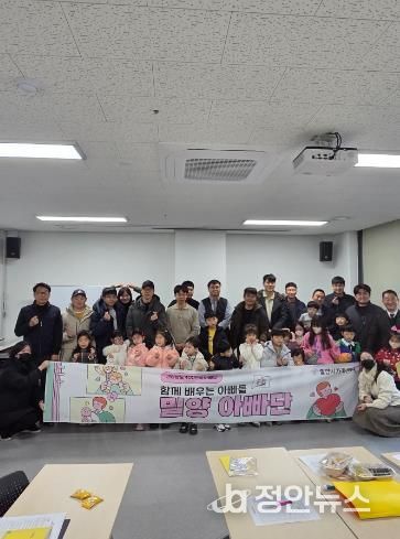 밀양아빠단 해단식 단체 사진