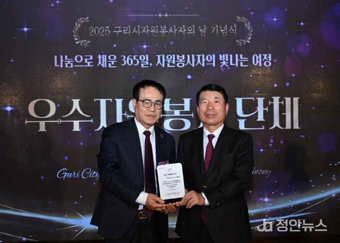 바르게살기운동 구리시협의회, 2025년 자원봉사자의 날 기념식 ‘우수 자원봉사 단체’ 선정