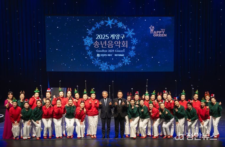 ‘2025 계양구 송년음악회’, 따뜻한 감동 속에 성황리 마무리