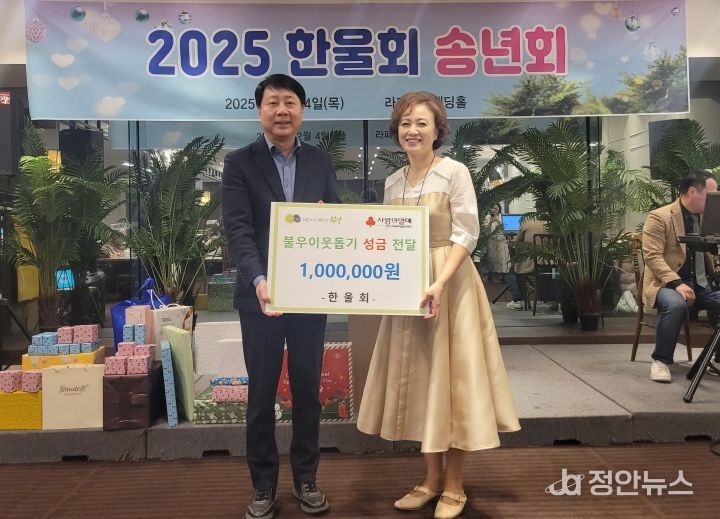 부평구 개업공인중개사 ‘한울회’이웃돕기 성금 기탁