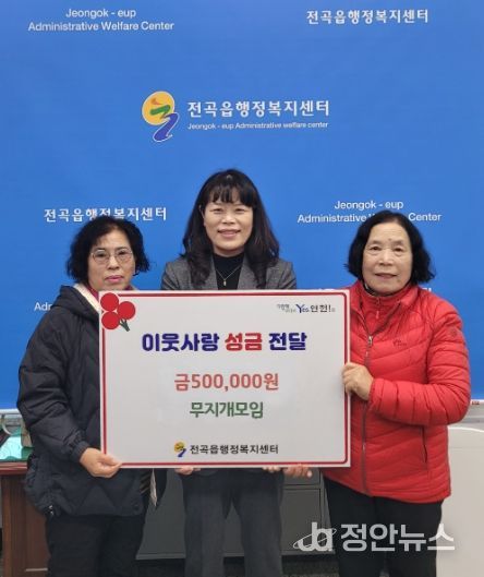 연천군 전곡읍 무지개 모임, 전곡읍지역사회보장협의체에 어려운 이웃돕기 성금 기탁