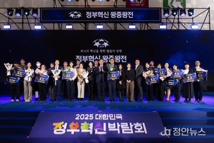 2025 정부혁신 왕중왕전