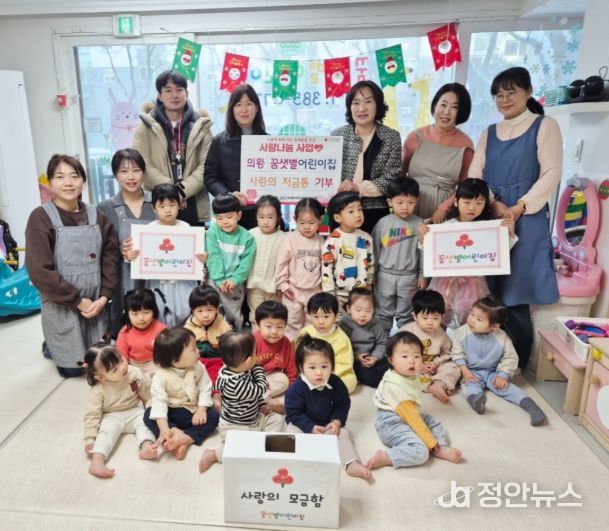 의왕시 꿈샛별 어린이집, 청계동주민센터에 사랑의 모금함 전달