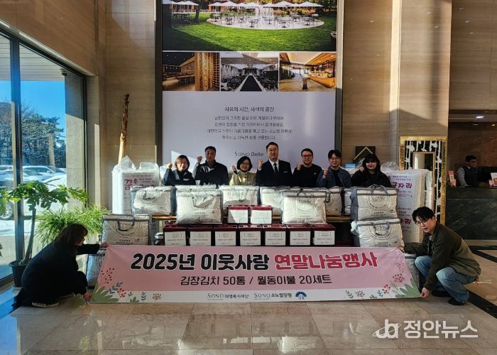 소노벨 양평 김장김치·침구세트 기탁