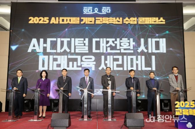 AI·디지털 기반 교육혁신 수업 콘퍼런스