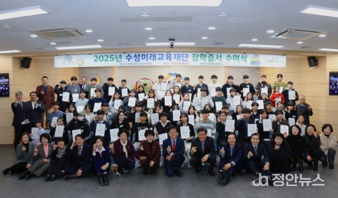 수성미래교육재단, ‘2025 장학증서 수여식’