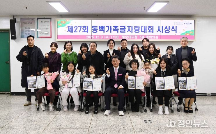동백가족글자랑대회