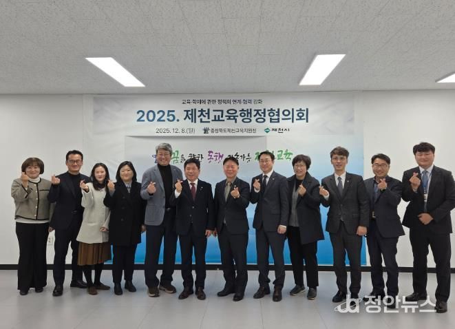 제천교육지원청-제천시청, 2025. 제천교육행정협의회 정기회 개최