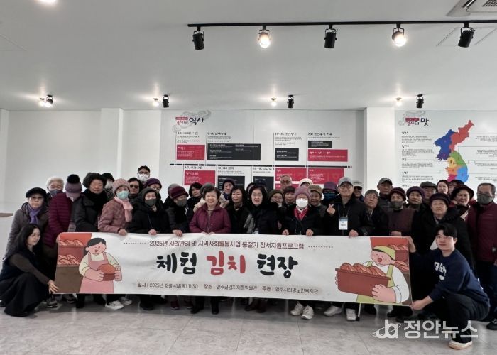 양주시희망노인복지관, ‘체험 김치 현장’ 성황리 운영