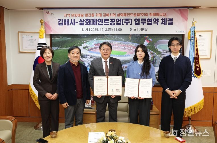 김해시, 삼화페인트공업(주)와 전시동행파트너십 체결