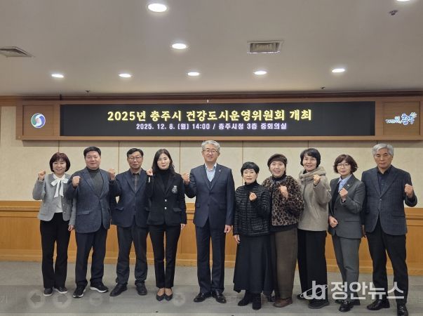 충주시, 건강도시운영위원회 개최