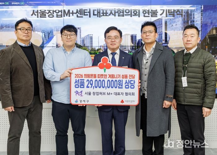 진교훈 서울 강서구청장(가운데)이 구청장실에서 서울창업허브엠플러스 입주기업협의회 관계자로부터 이웃돕기 성품을 전달받고 기념촬영을 하고 있다.