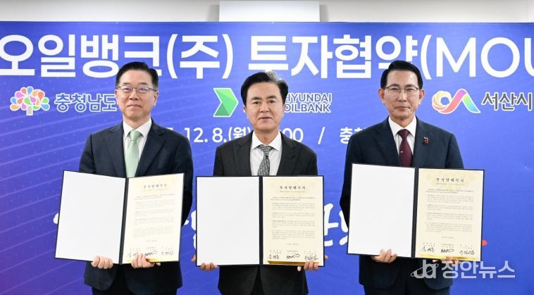 HD현대오일뱅크 투자협약