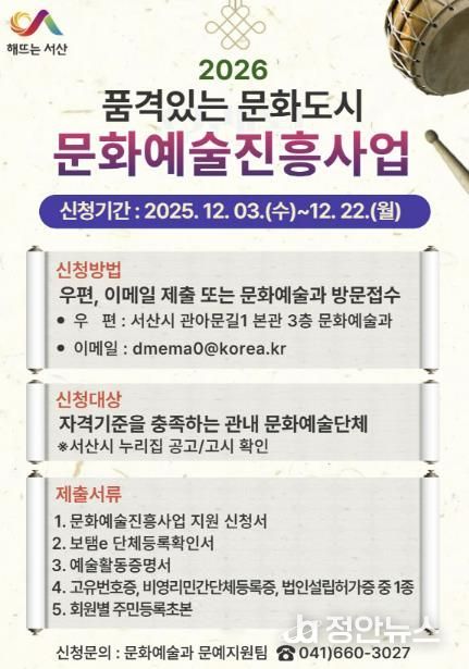 서산시, 2026년도 문화예술진흥사업 신청 안내 홍보물