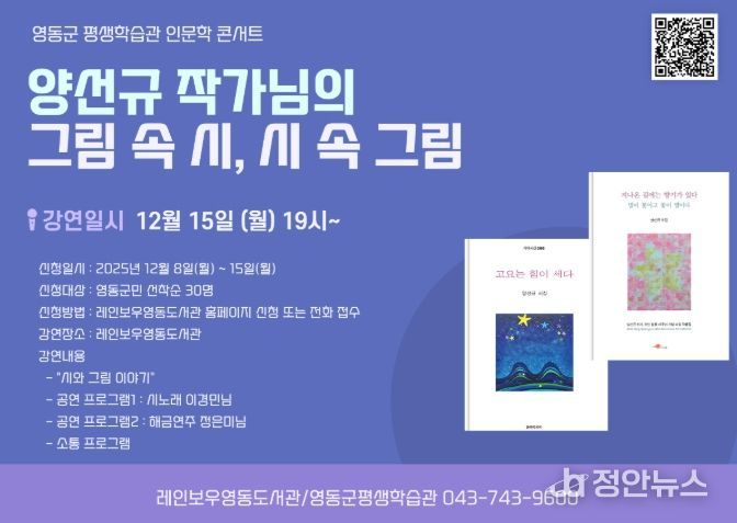 인문학 북콘서트 ‘그림 속 시, 시 속 그림’ 개최