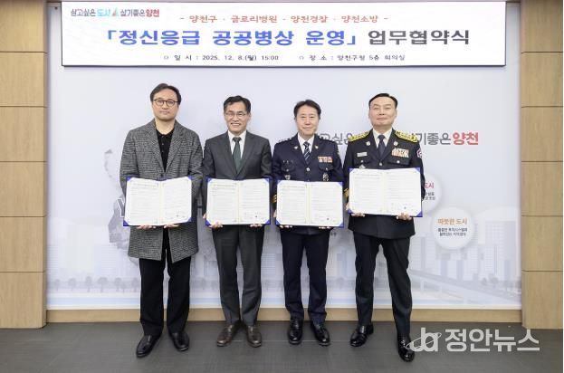 ‘정신응급 공공병상 운영’ 업무 협약을 체결하고 기념촬영하고 있는 모습