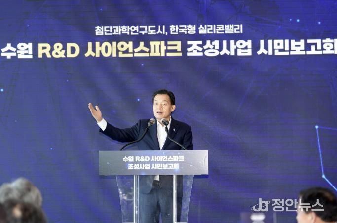 이재준 수원시장이 수원 R&D사이언스 파크 조성사업 추진 상황을 설명하고 있다.