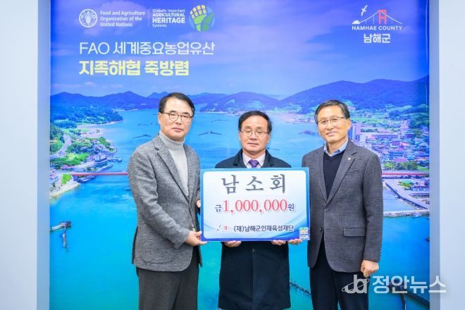 (재)남해군인재육성재단 인재육성기금 기탁