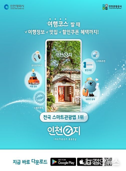 인천e지 플랫폼 소개 이미지