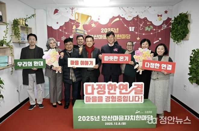 이민근 안산시장(오른쪽 네번째)이 8일 안산시 마을공동체종합지원센터에서 ‘2025년 안산마을자치한마당’을 개최하고 마을만들기 활동가들과 함께 기념촬영을 하고 있다.