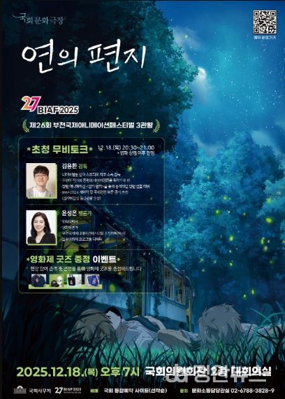 기획상영 오늘봄 국회편 <연의 편지>