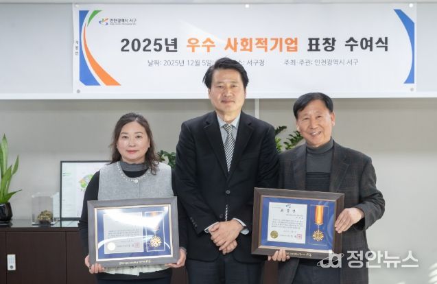 , ‘2025년도 서구 우수 사회적기업 표창 수여’