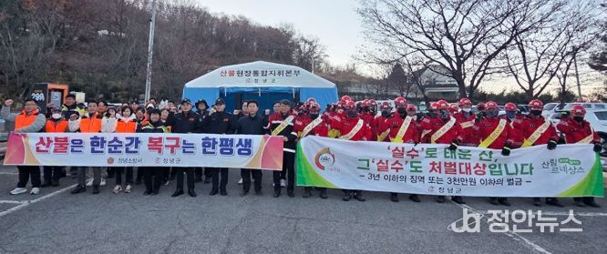 경상남도 동시 산불예방 캠페인 실시