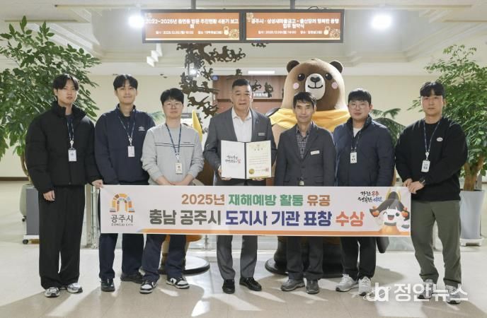 공주시, 재해예방 활동 분야 충남도지사 유공 표창 수상