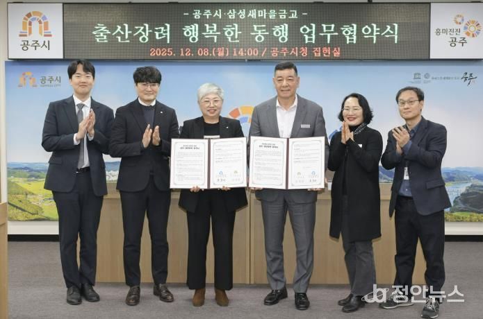 공주시, 삼성새마을금고와 ‘출산장려 행복한 동행’ 10년 연장