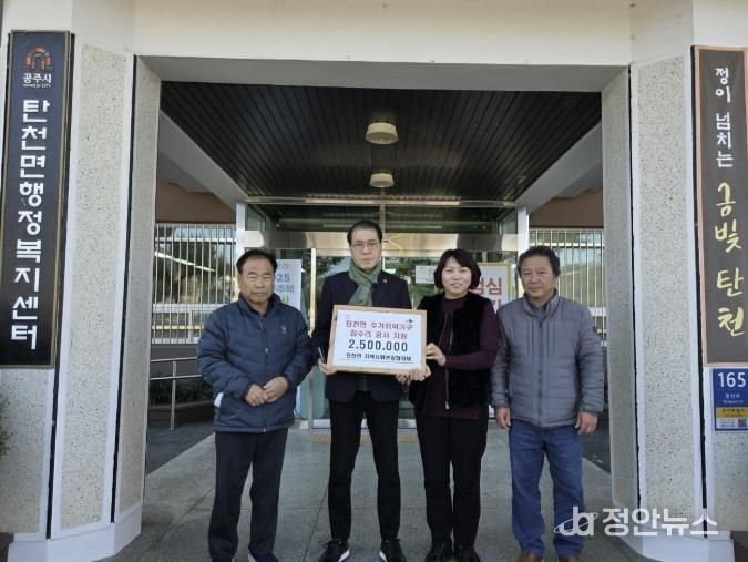 공주시 탄천면, 주거 취약가구 집수리 지원