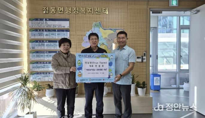 진(眞)농원 대표 전충호 부부, 연말 맞아 여주시 점동면에 이웃돕기 성금 300만 원 기탁