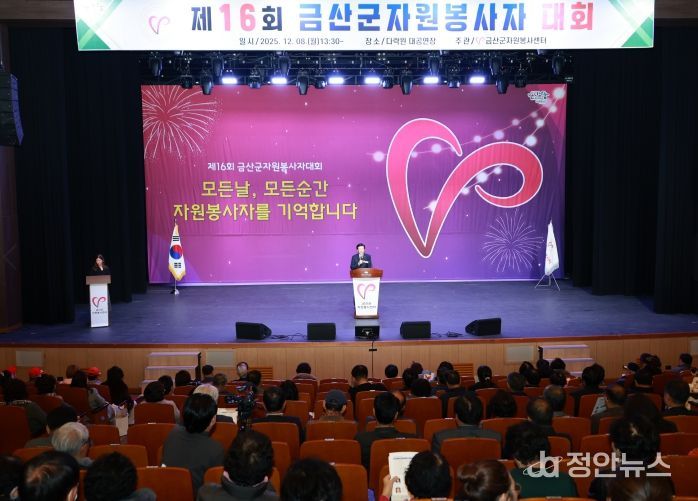 제16회 금산군자원봉사자대회