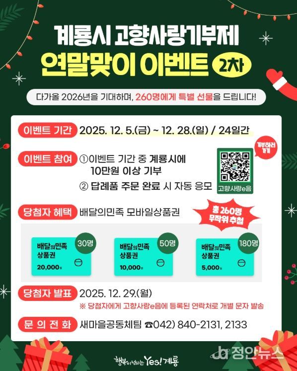 , 고향사랑기부제 연말맞이 이벤트 실시