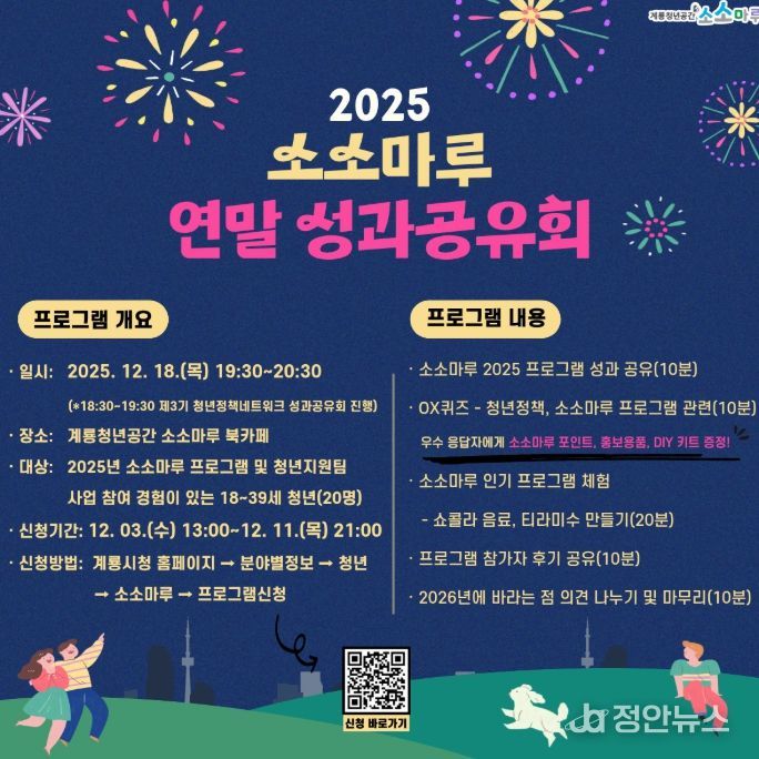 ‘2025 소소마루 연말 성과공유회’ 참가자 모집