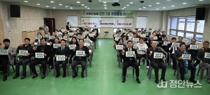 동두천시 생연2동 주민자치회, 2025년 제2회 주민총회 성료