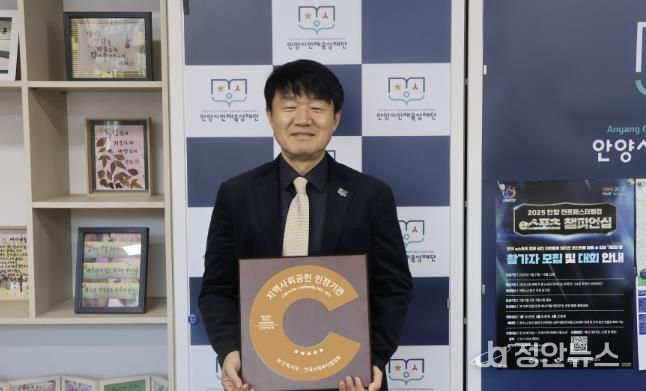 안양시 인재육성재단, 5년 연속 지역사회공헌 인정기관 선정