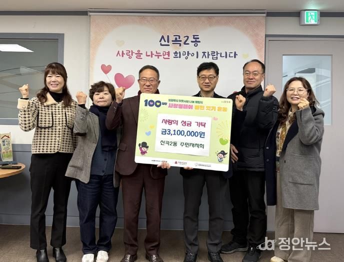 의정부시 신곡2동 주민자치회, 성금 기탁으로 ‘100일간 사랑릴레이 배턴잇기’ 동참
