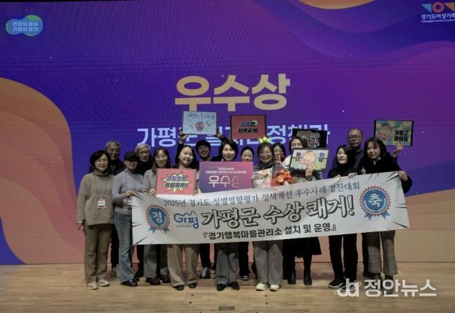 가평군, 경기도 성별영향평가 경진대회 ‘우수상’