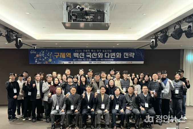 2025년 구제역 백신 연구 학술 토론회