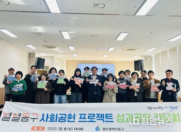 별별동구 사회공헌 프로젝트 성과 공유 간담회