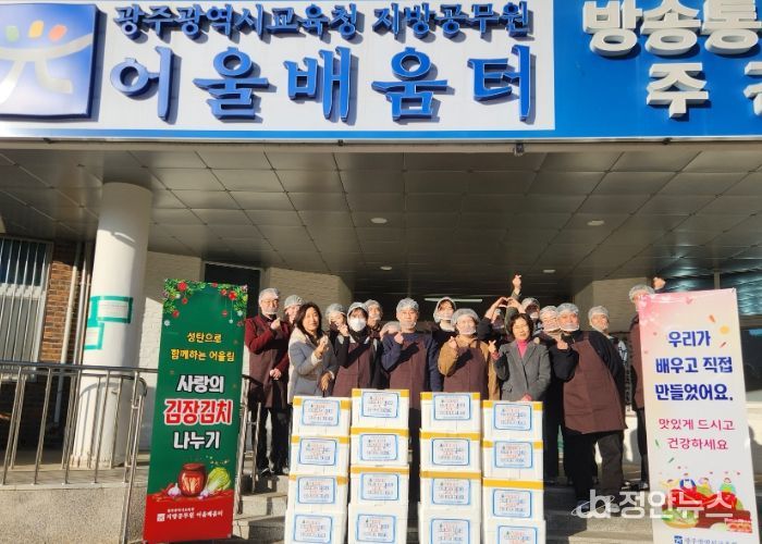 광주시교육청이 9일 지방공무원 어울배움터에서 진행한 ‘성탄사랑 김장김치 나눔 행사’에서 참가자들이 김장 후 기념사진을 촬영하고 있다. / 광주시교육청 제공