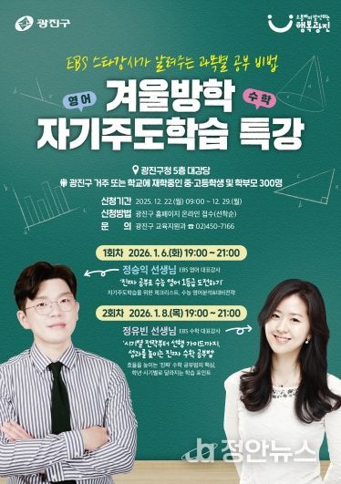 겨울방학 자기주도학습 특강 홍보 포스터