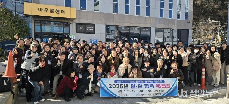 9일 거제시 일원에서 진행된 밀양시 지역사회보장협의체 역량 강화 워크숍