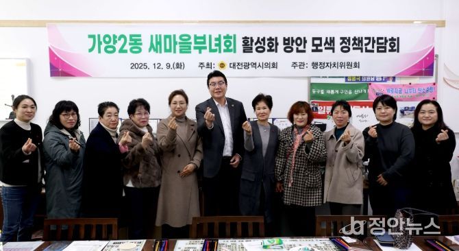 대전시의회 정명국 의원, 새마을부녀회 활성화 방안 논의