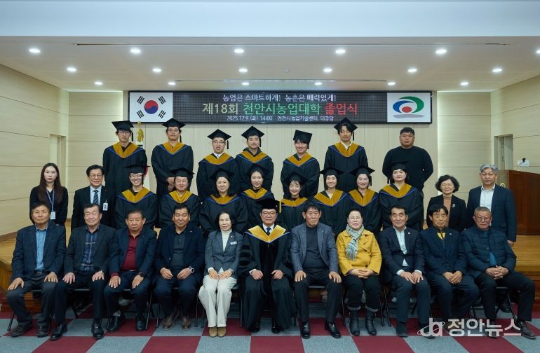 1. 천안시농업기술센터가 9일 제18회 천안시농업대학 졸업식을 진행하고 있다.